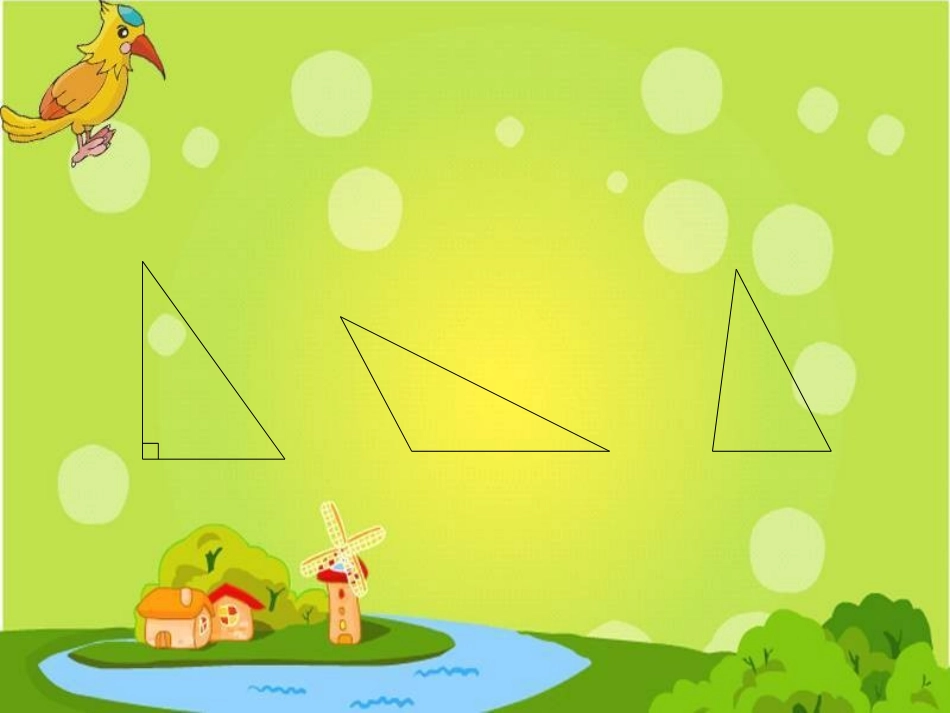 三角形的分类 (9)_第3页