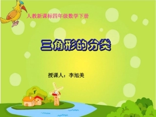 三角形的分类 (9)