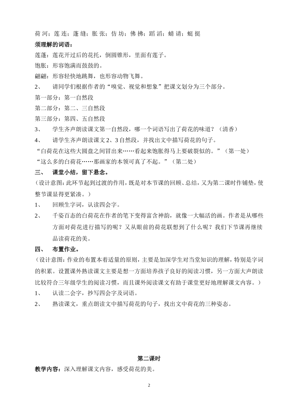 《荷花》教学设计_第2页