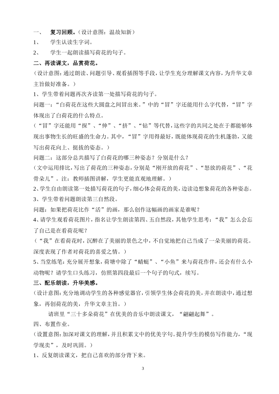 《荷花》教学设计_第3页