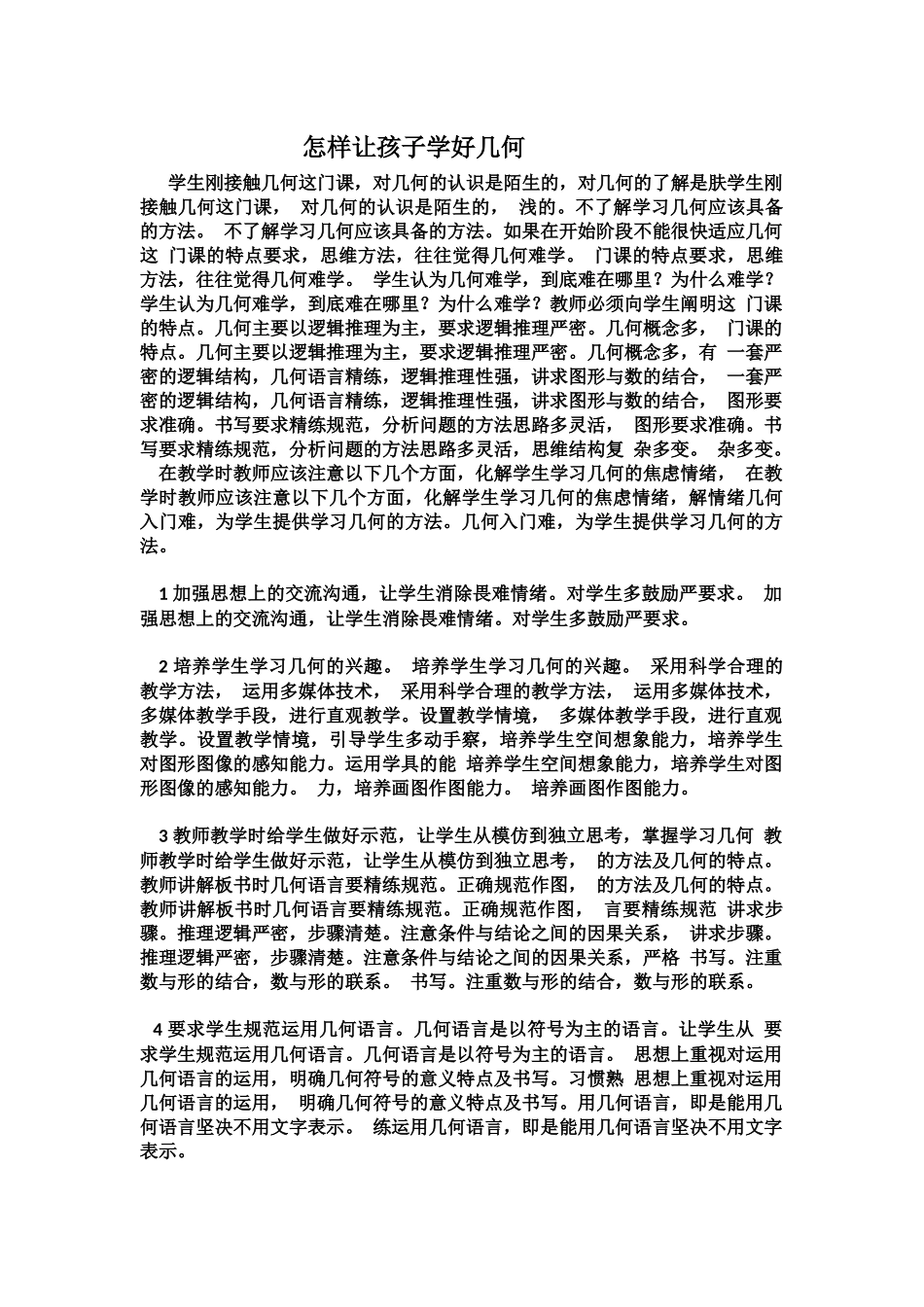 如何学好几何_第1页