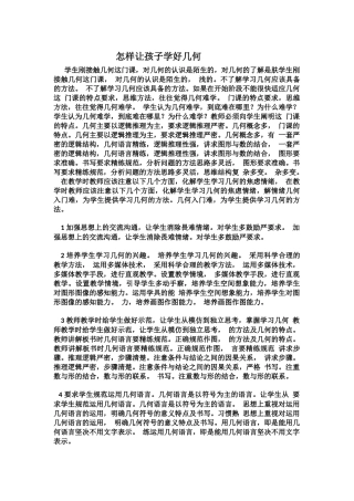 如何学好几何