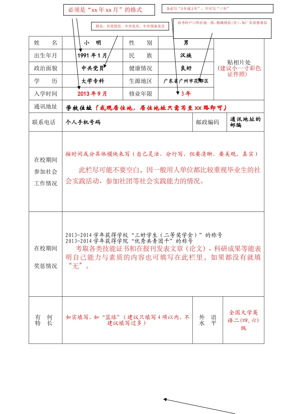 《毕业生就业推荐表》填写模版_第3页