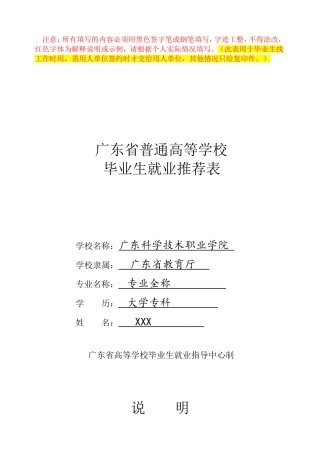 《毕业生就业推荐表》填写模版
