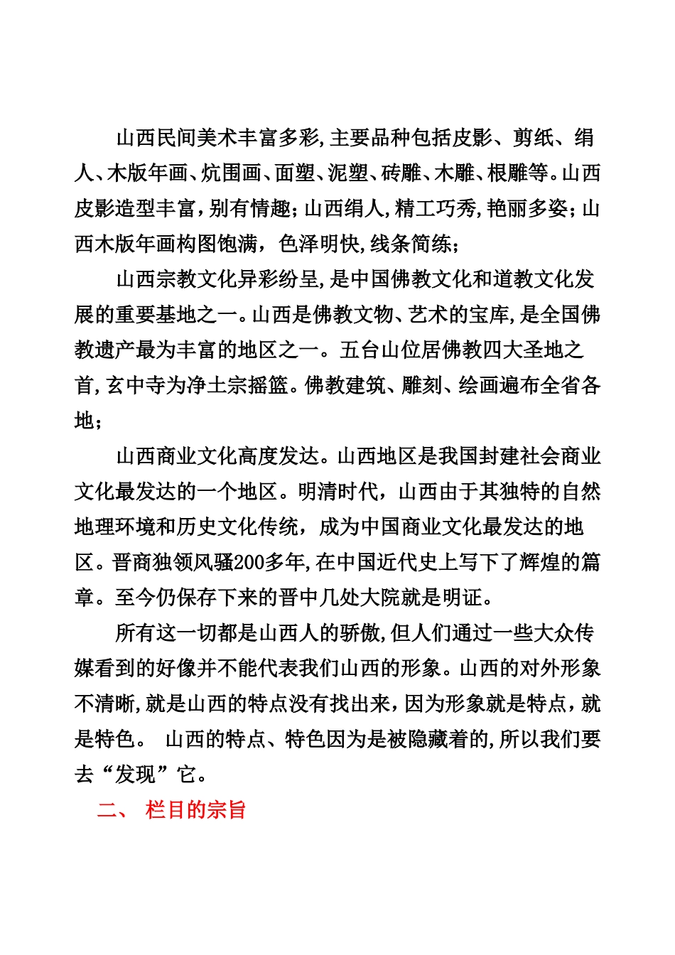 《发现山西》策划案_第2页