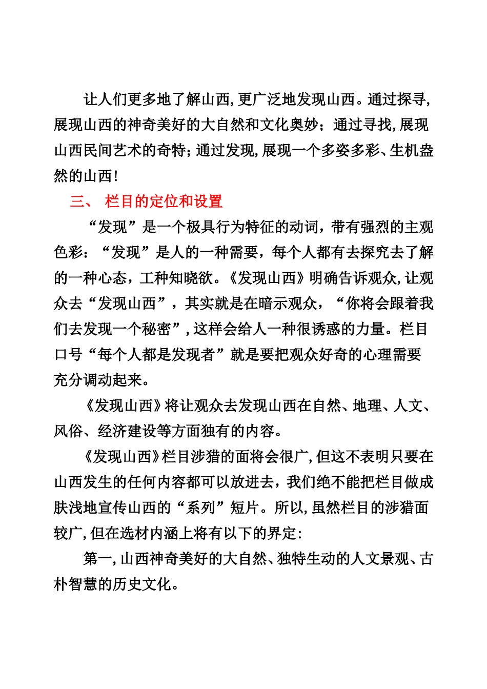 《发现山西》策划案_第3页