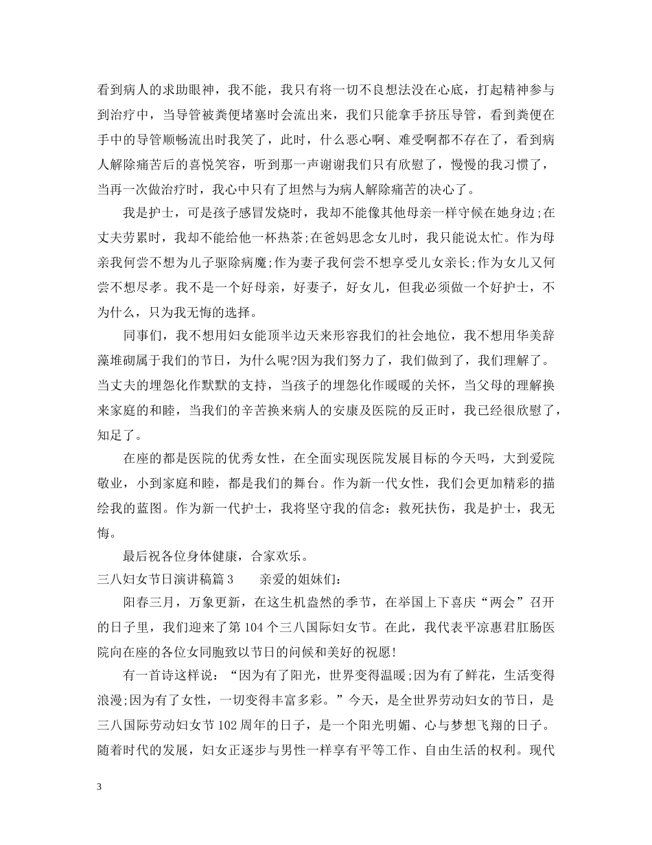 三八妇女节日演讲稿 _第3页