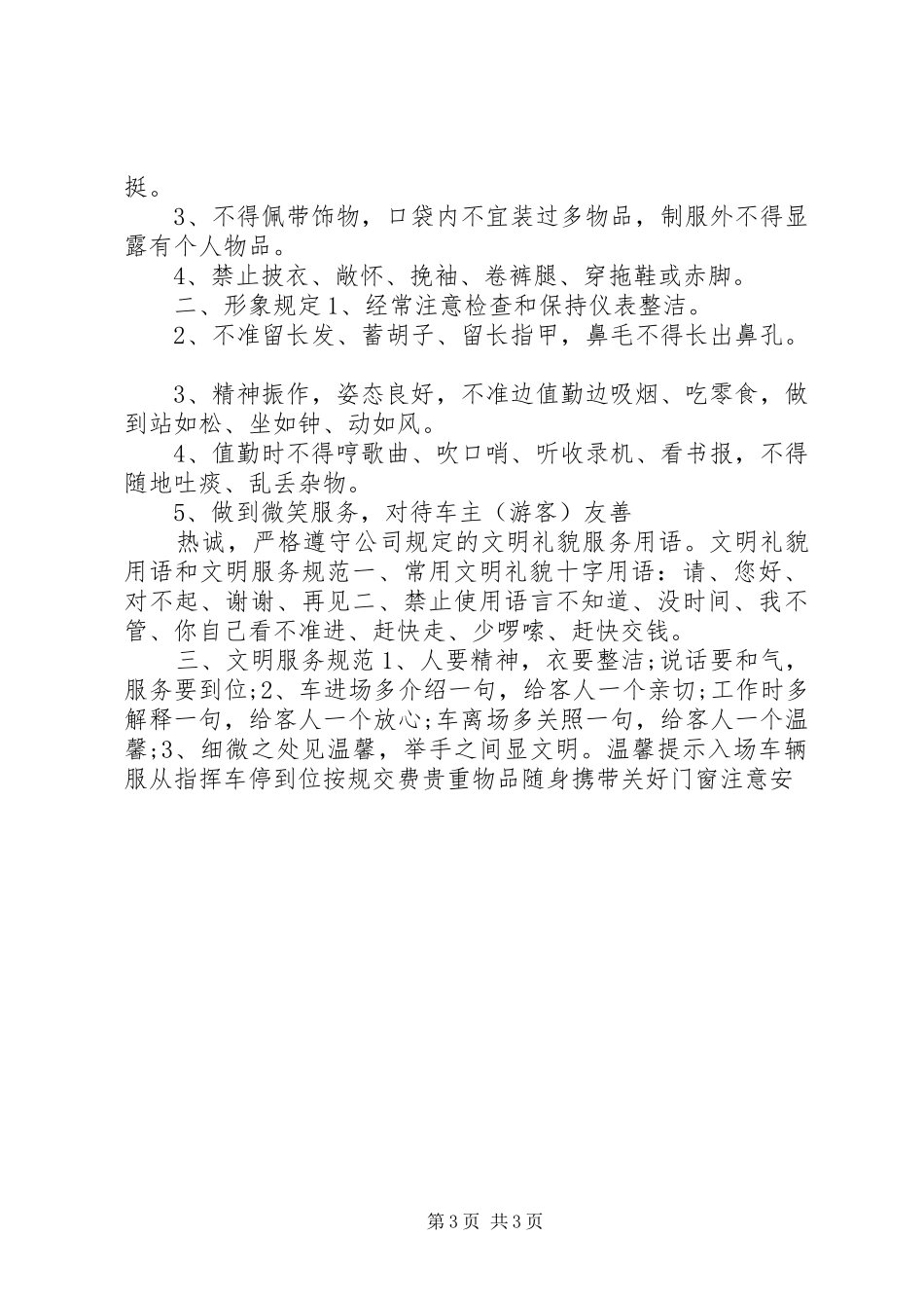 景区停车场管理制度_第3页