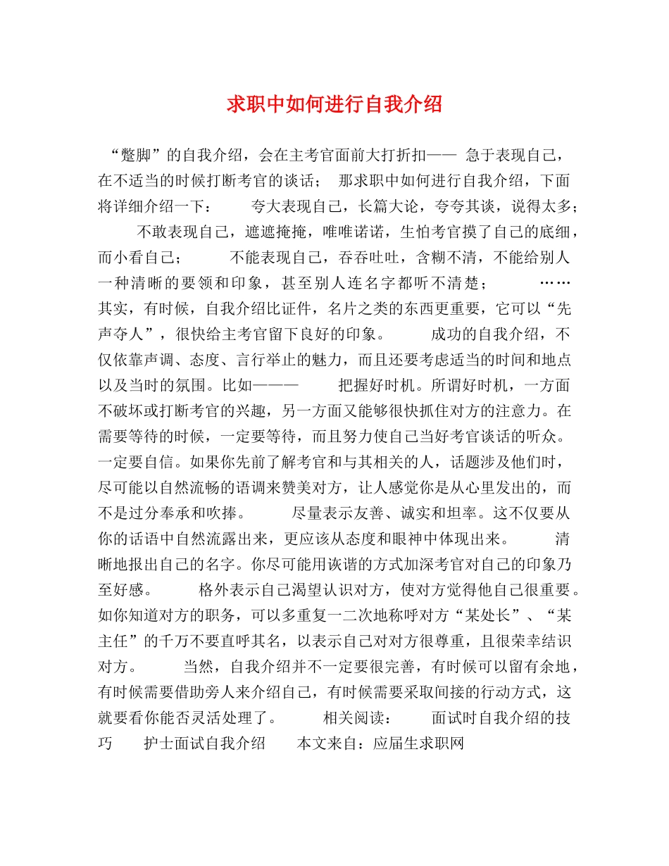 求职中如何进行自我介绍 _第1页