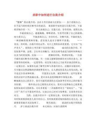 求职中如何进行自我介绍 