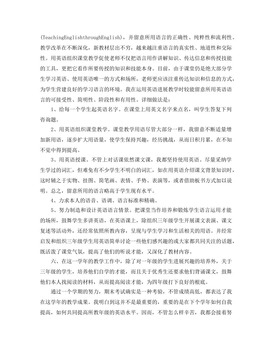 教学工作参考总结-小学英语教学工作参考总结范文 _第2页