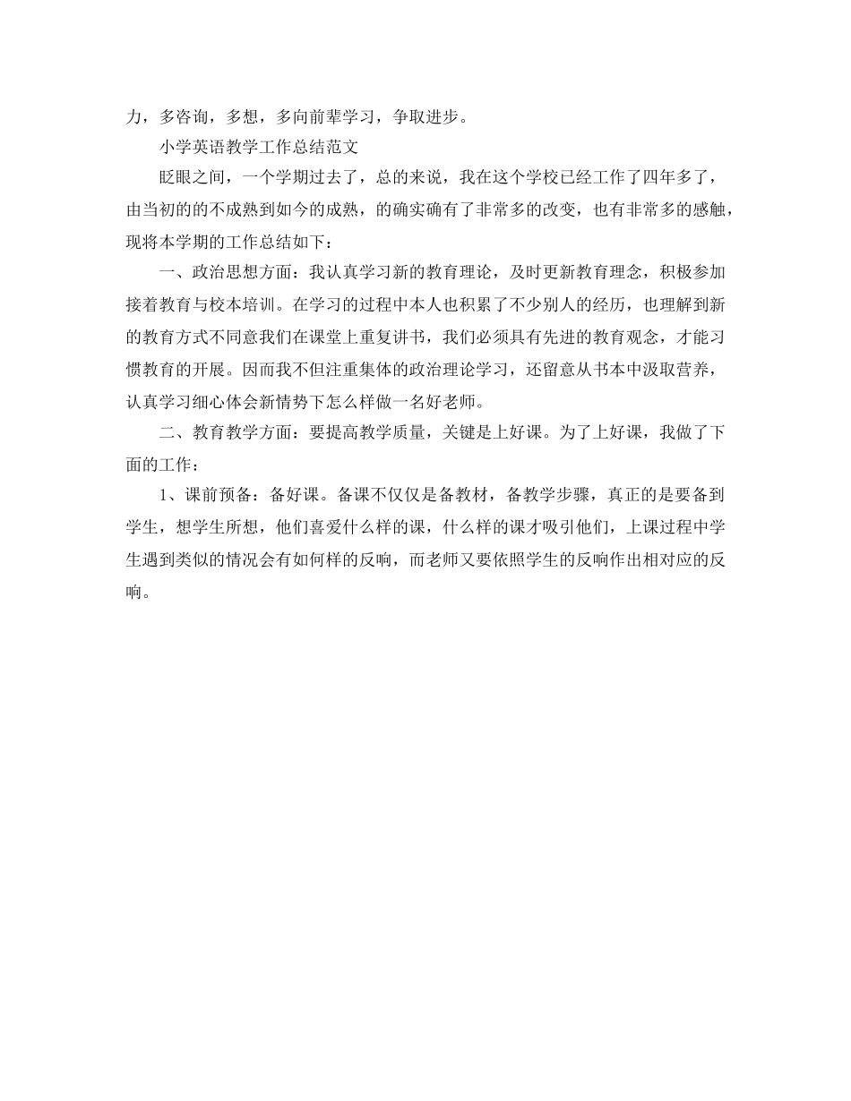 教学工作参考总结-小学英语教学工作参考总结范文 _第3页