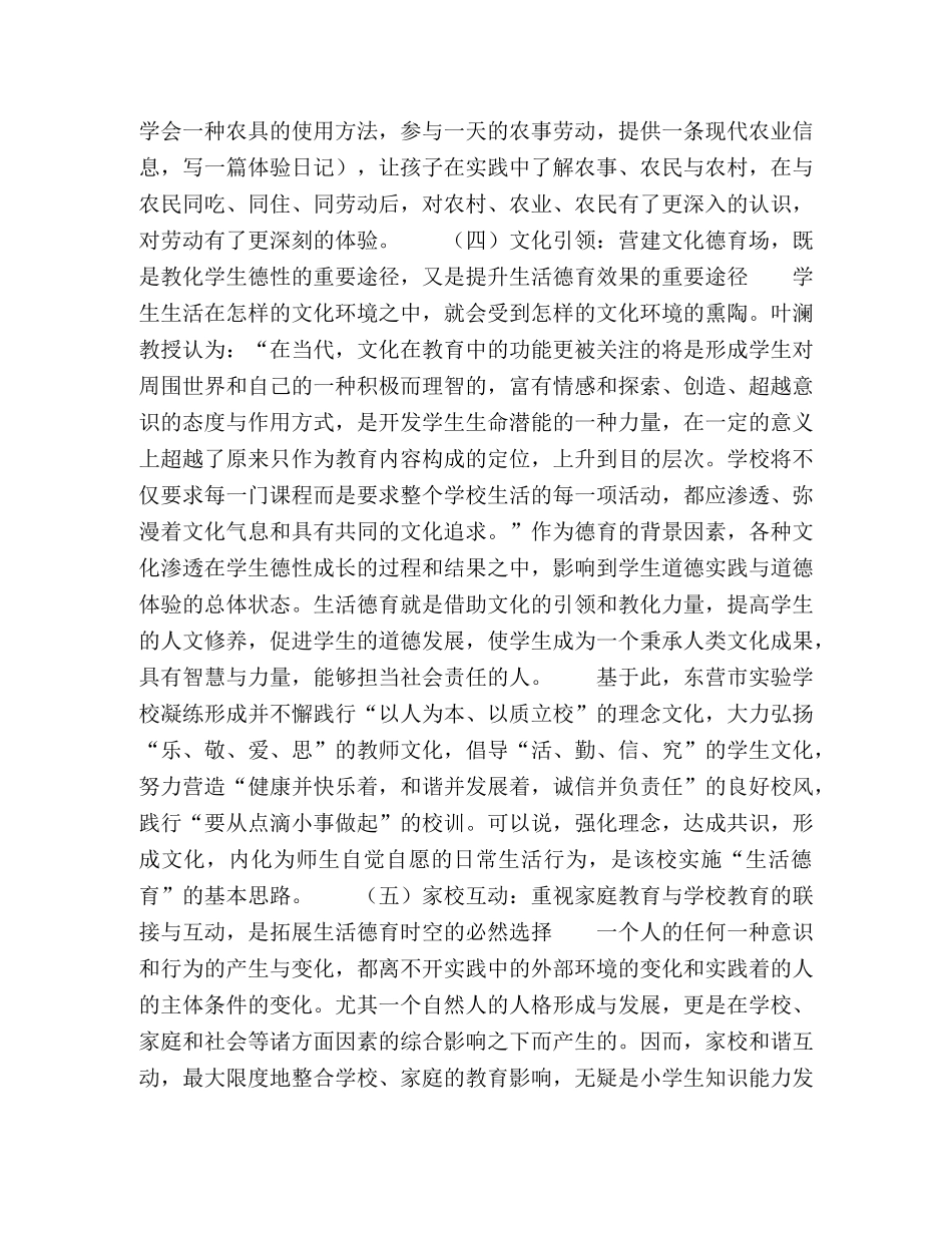 在真实生活中培养有道德的人 _第3页