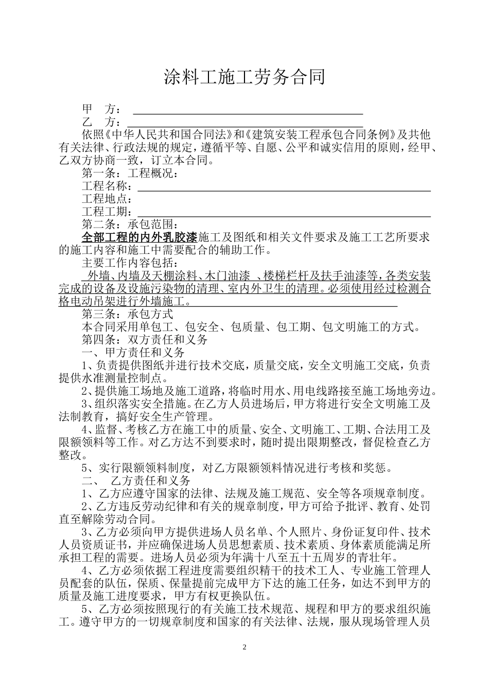 涂料施工合同_第2页