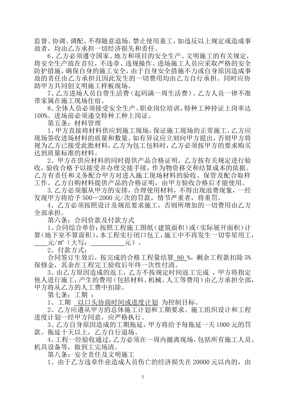 涂料施工合同_第3页