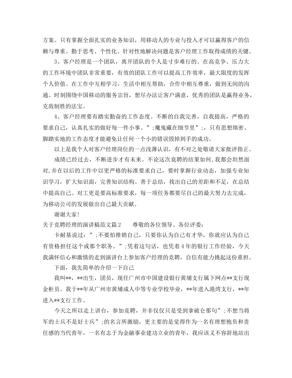 关于竞聘经理的演讲稿范文 _第2页