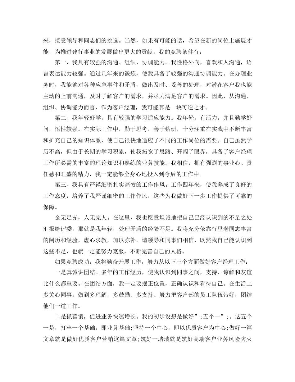 关于竞聘经理的演讲稿范文 _第3页