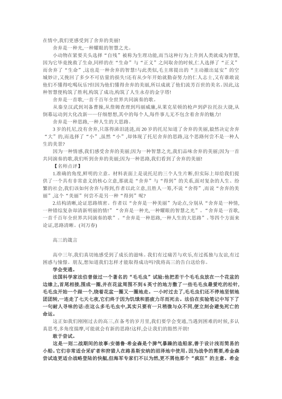 “放弃”优秀范文及素材_第2页