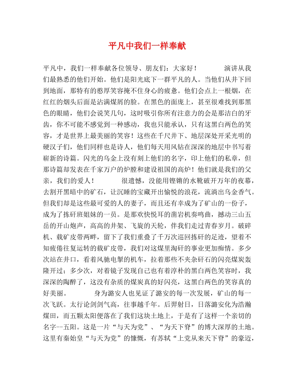 平凡中我们一样奉献 _第1页
