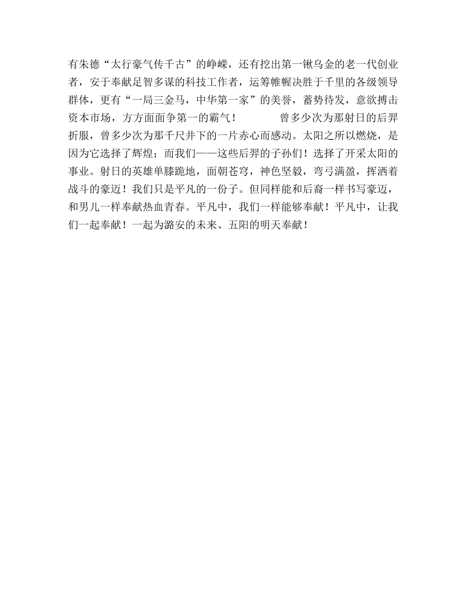 平凡中我们一样奉献 _第2页