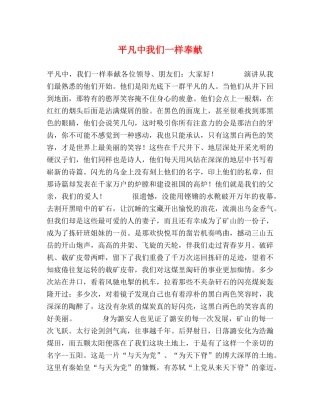 平凡中我们一样奉献 