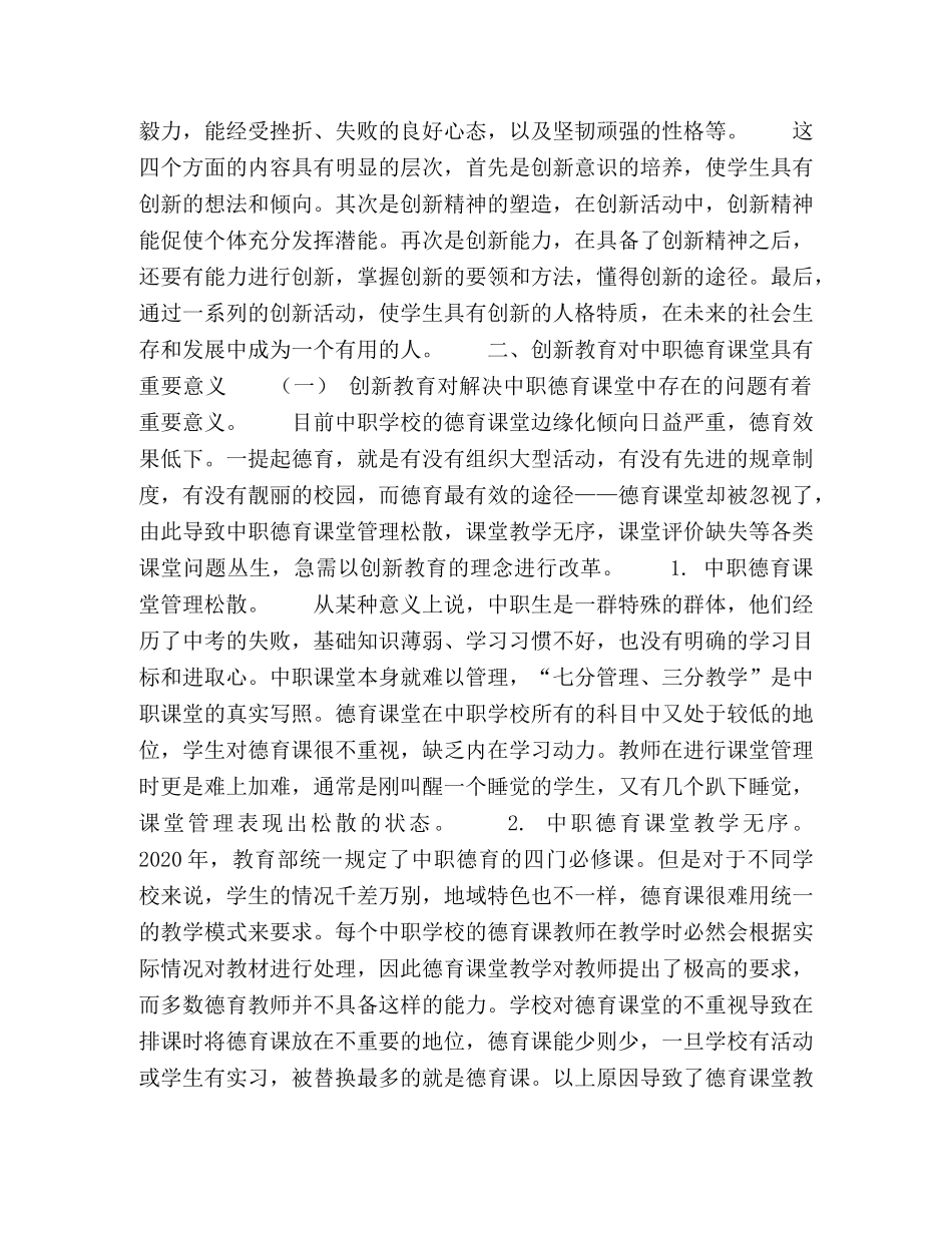 创新教育在中职德育课堂中的价值体现 _第2页