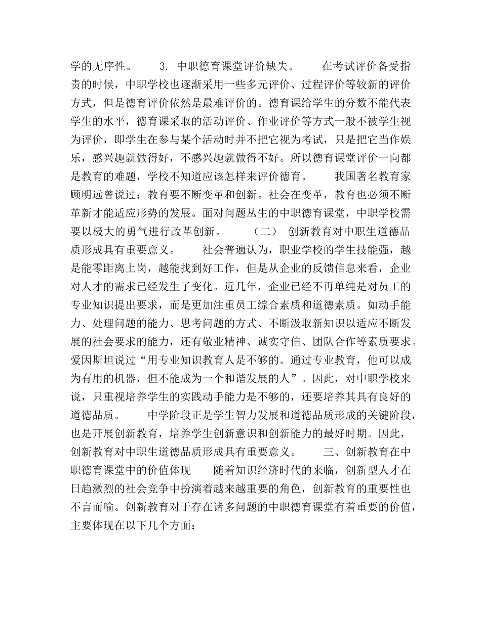 创新教育在中职德育课堂中的价值体现 _第3页