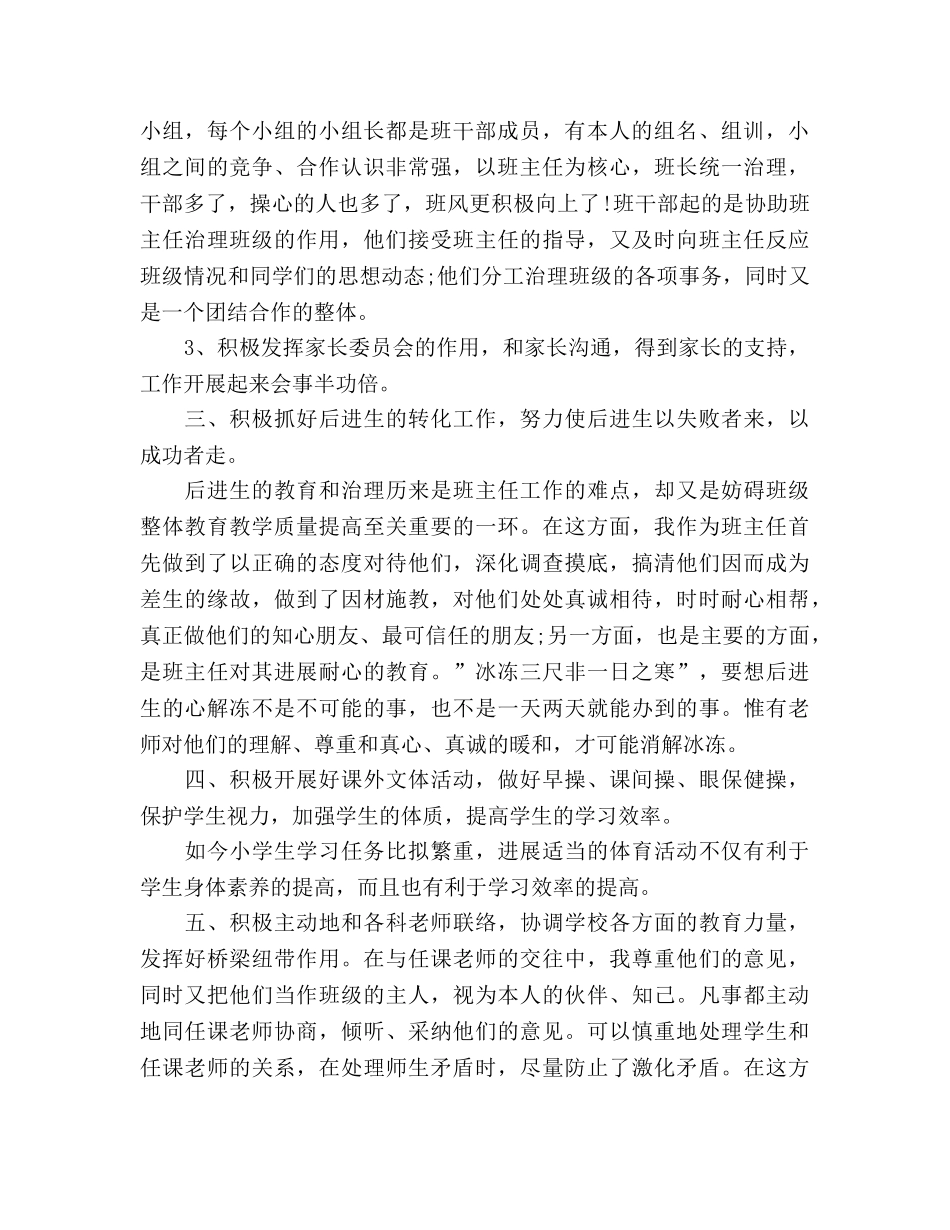 四年级二班班主任个人工作参考总结（通用） _第2页