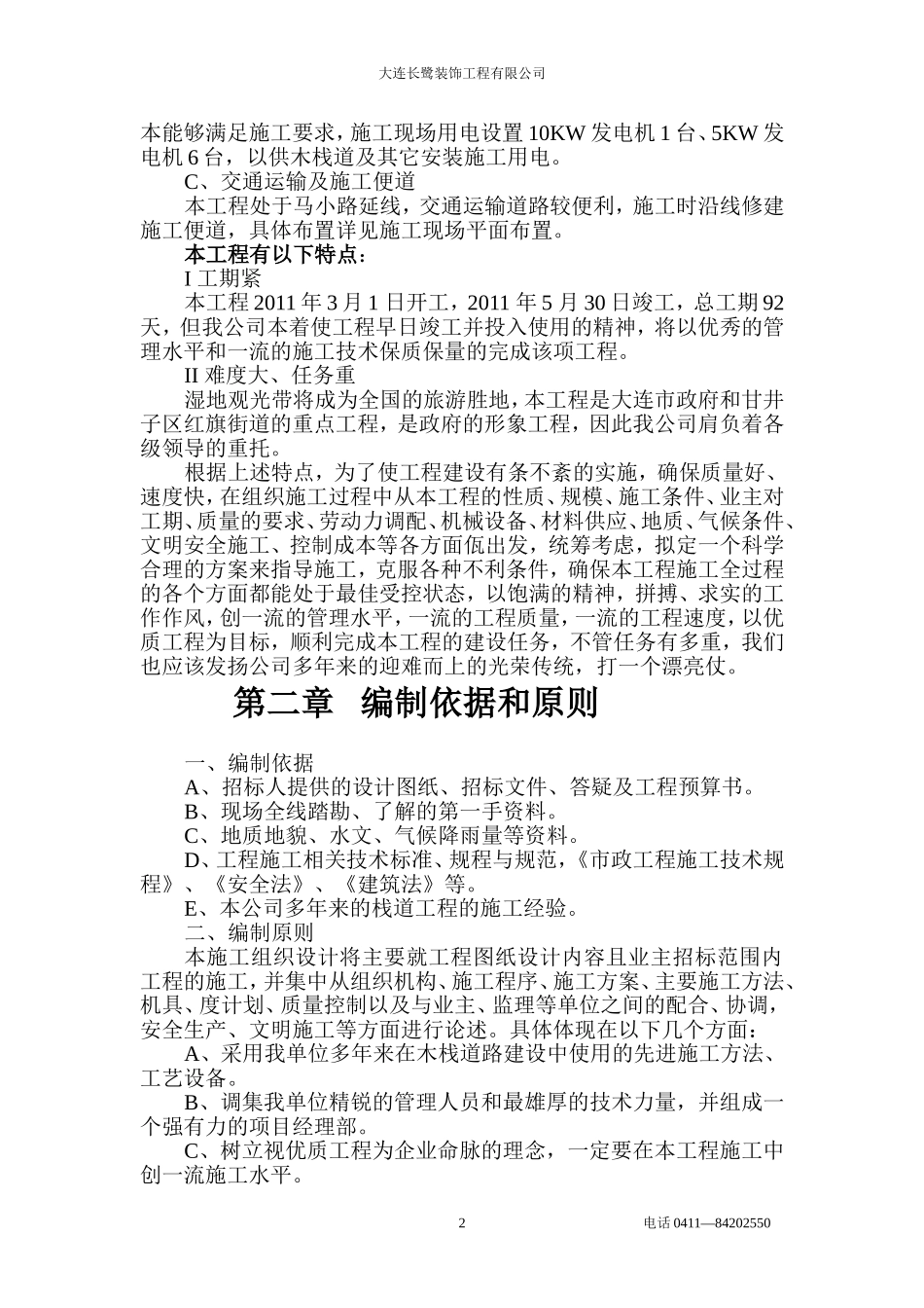 湿地公园木栈道施工组织设计_第2页
