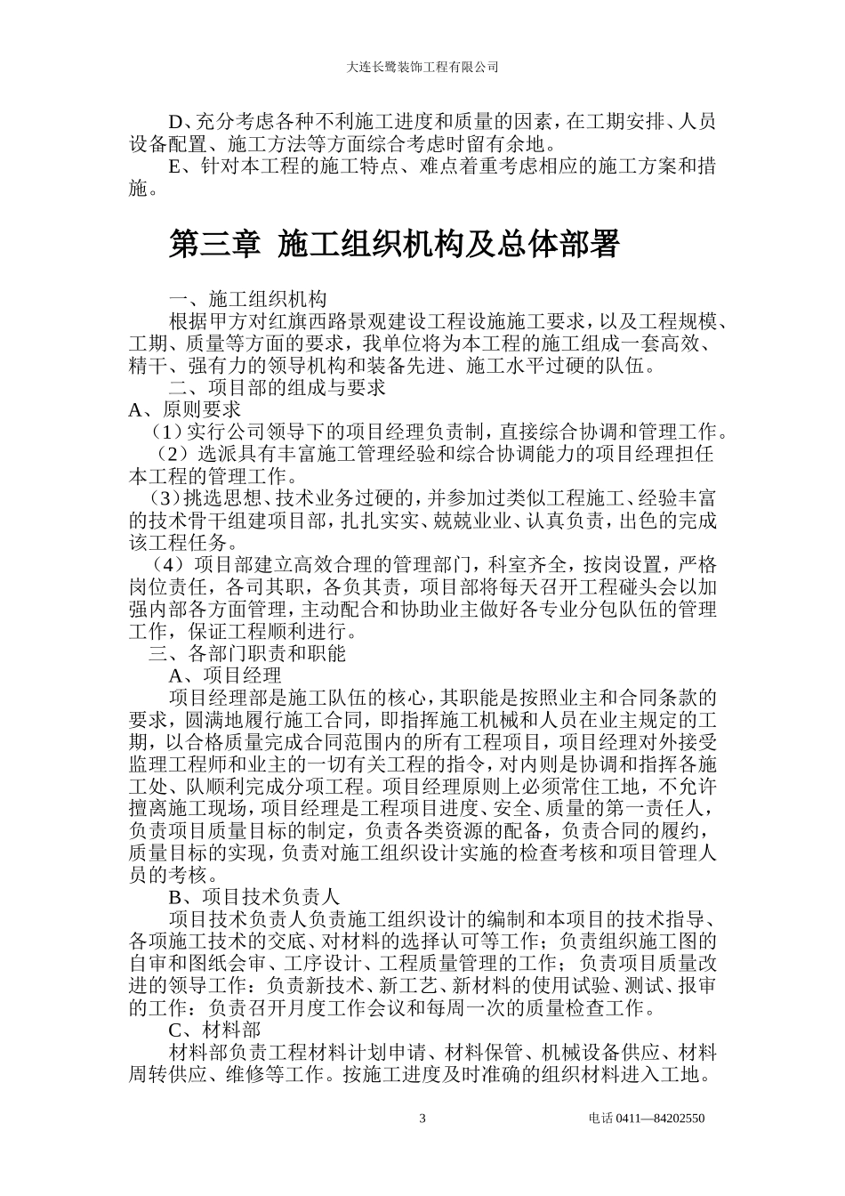 湿地公园木栈道施工组织设计_第3页