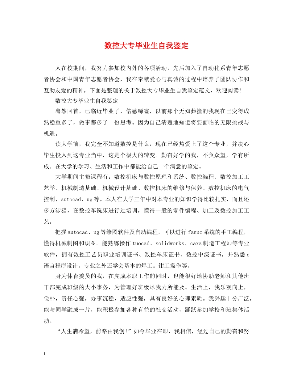 数控大专毕业生自我鉴定 _第1页