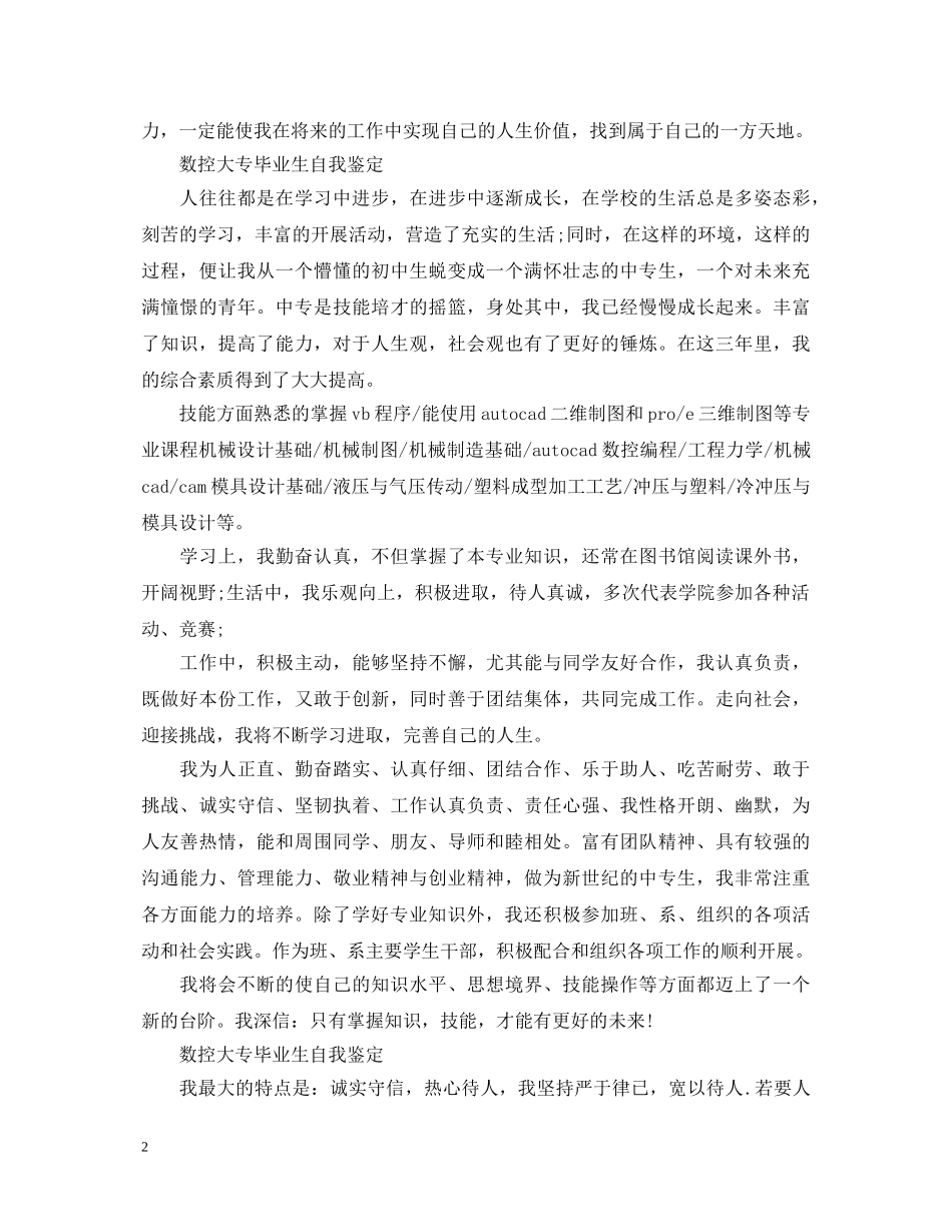 数控大专毕业生自我鉴定 _第2页