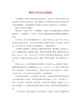 数控大专毕业生自我鉴定 
