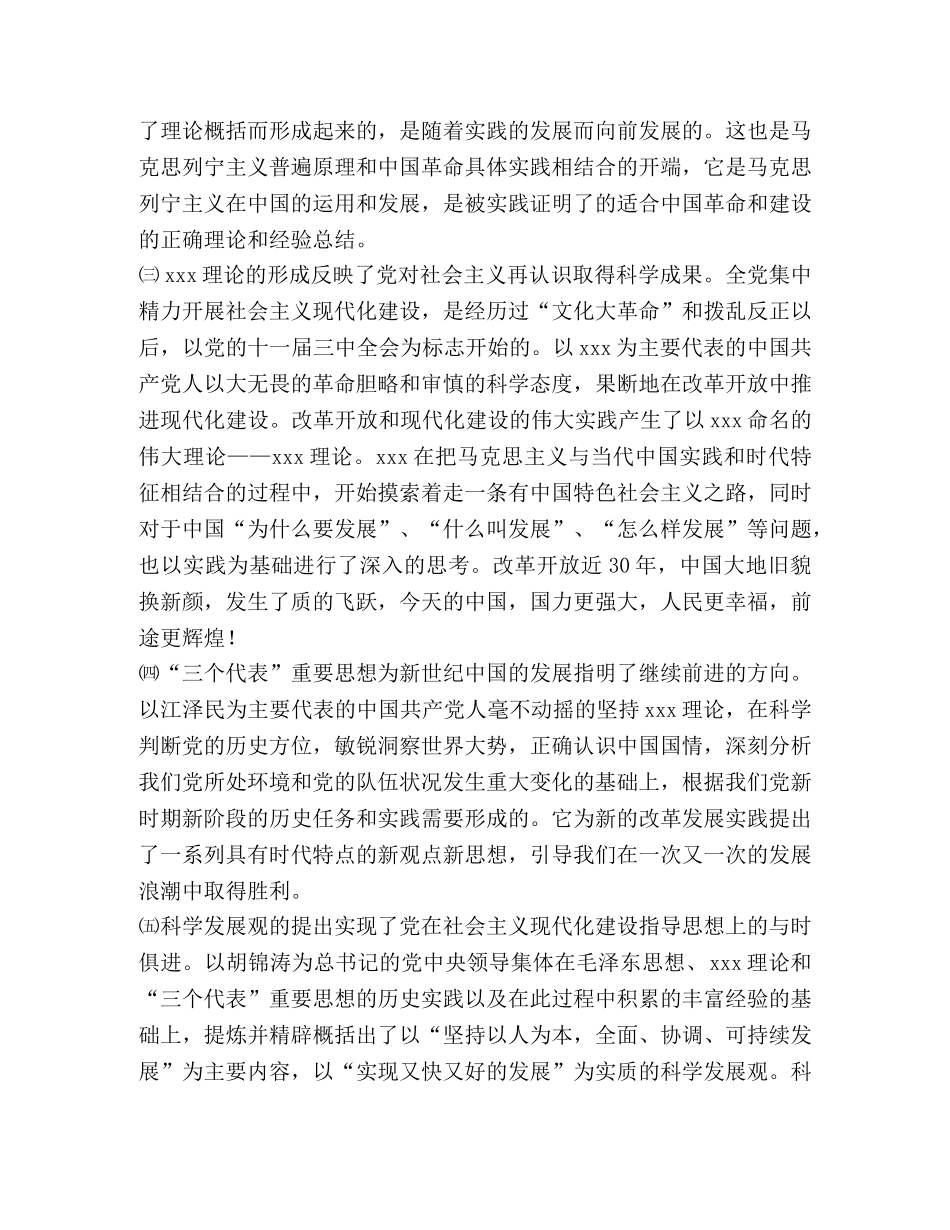 在纪念七·一建党85周年大会上的讲话 _第2页