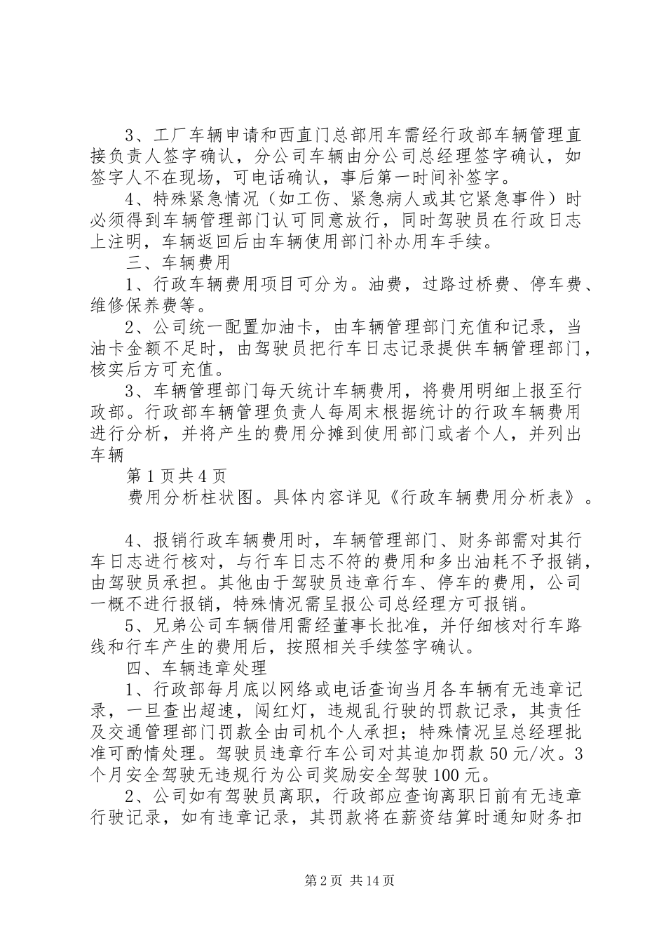 行政车辆管理制度_第2页