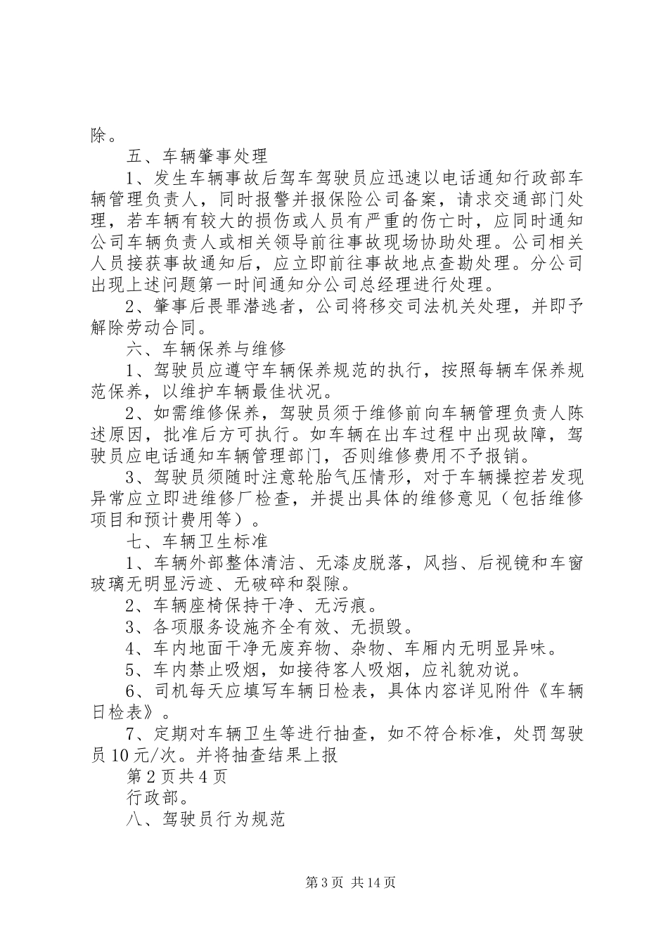 行政车辆管理制度_第3页