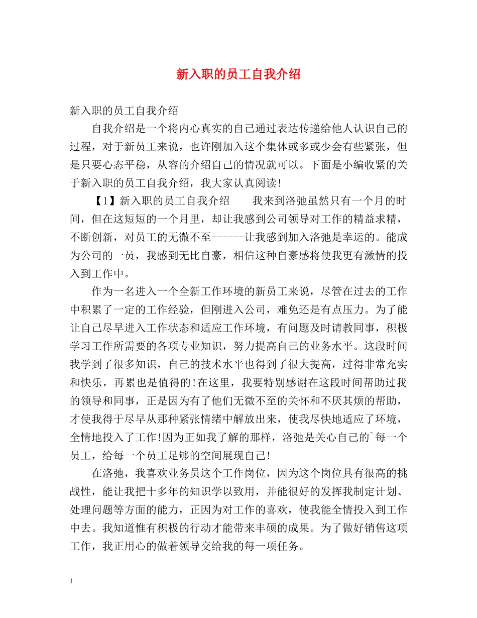 新入职的员工自我介绍 _第1页