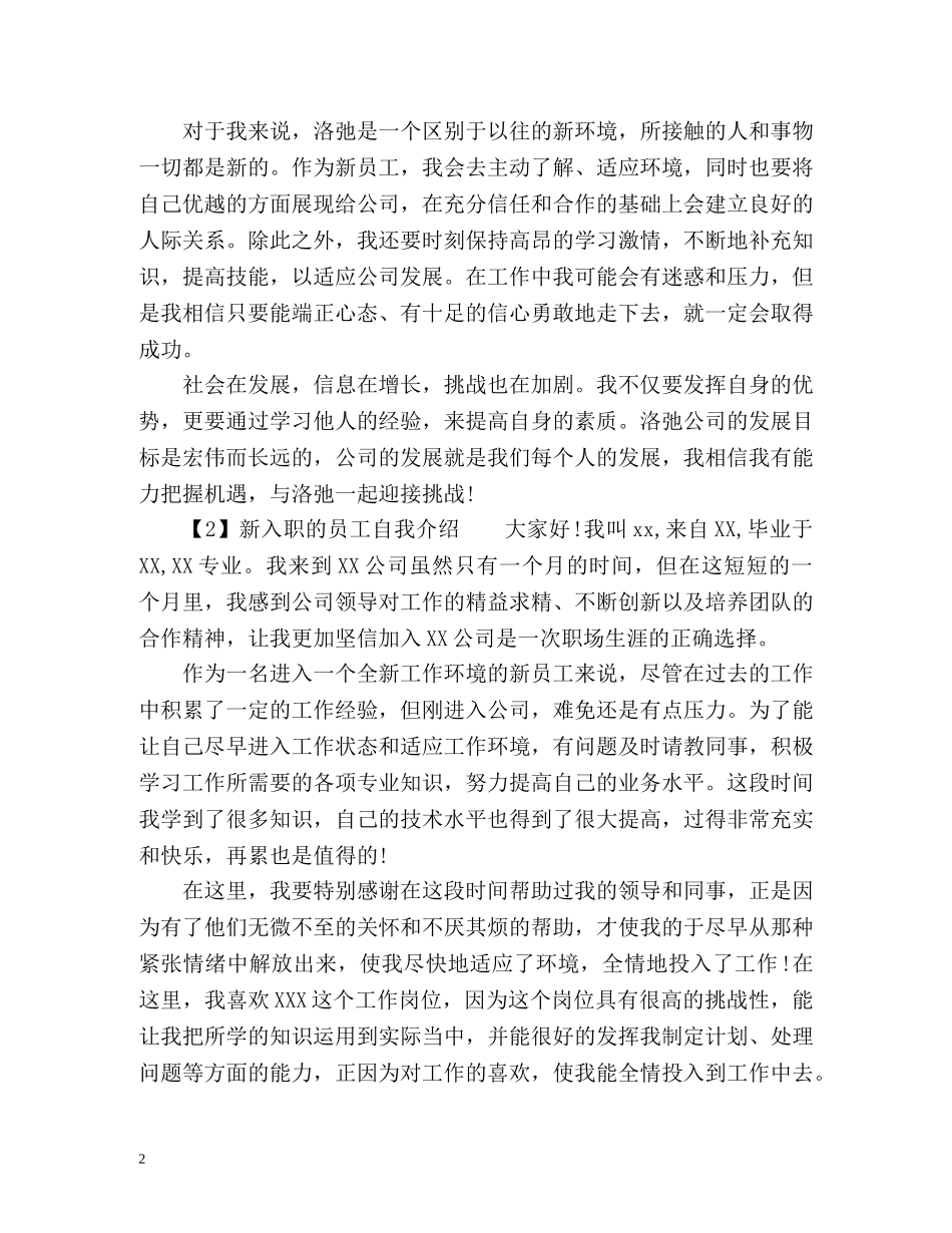 新入职的员工自我介绍 _第2页