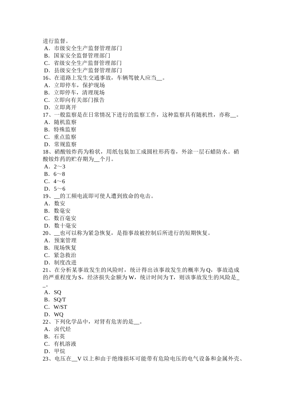 山东省安全工程师安全生产法：对企业的安全生产负责模拟试题_第3页