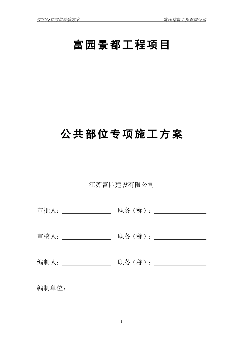 施工组织设计、方案报审表_第2页