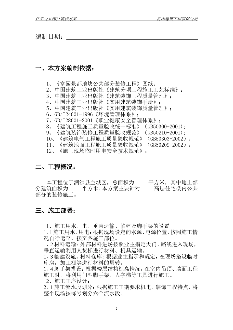 施工组织设计、方案报审表_第3页