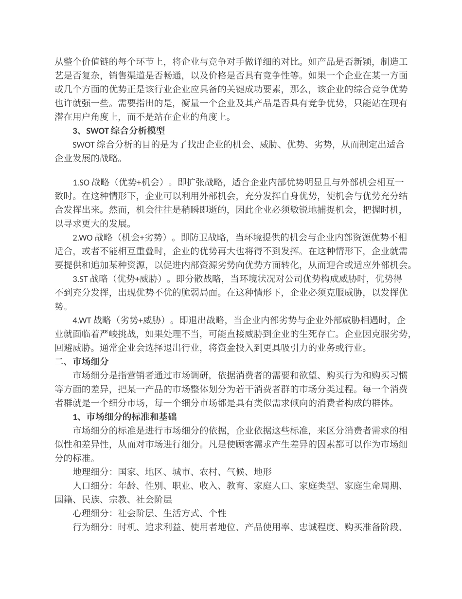 市场营销战略策划的步骤和方法_第2页