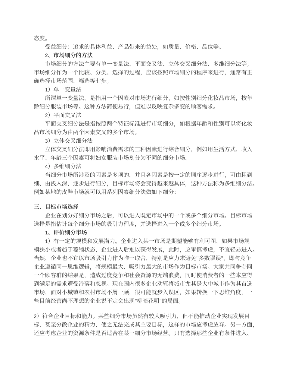 市场营销战略策划的步骤和方法_第3页