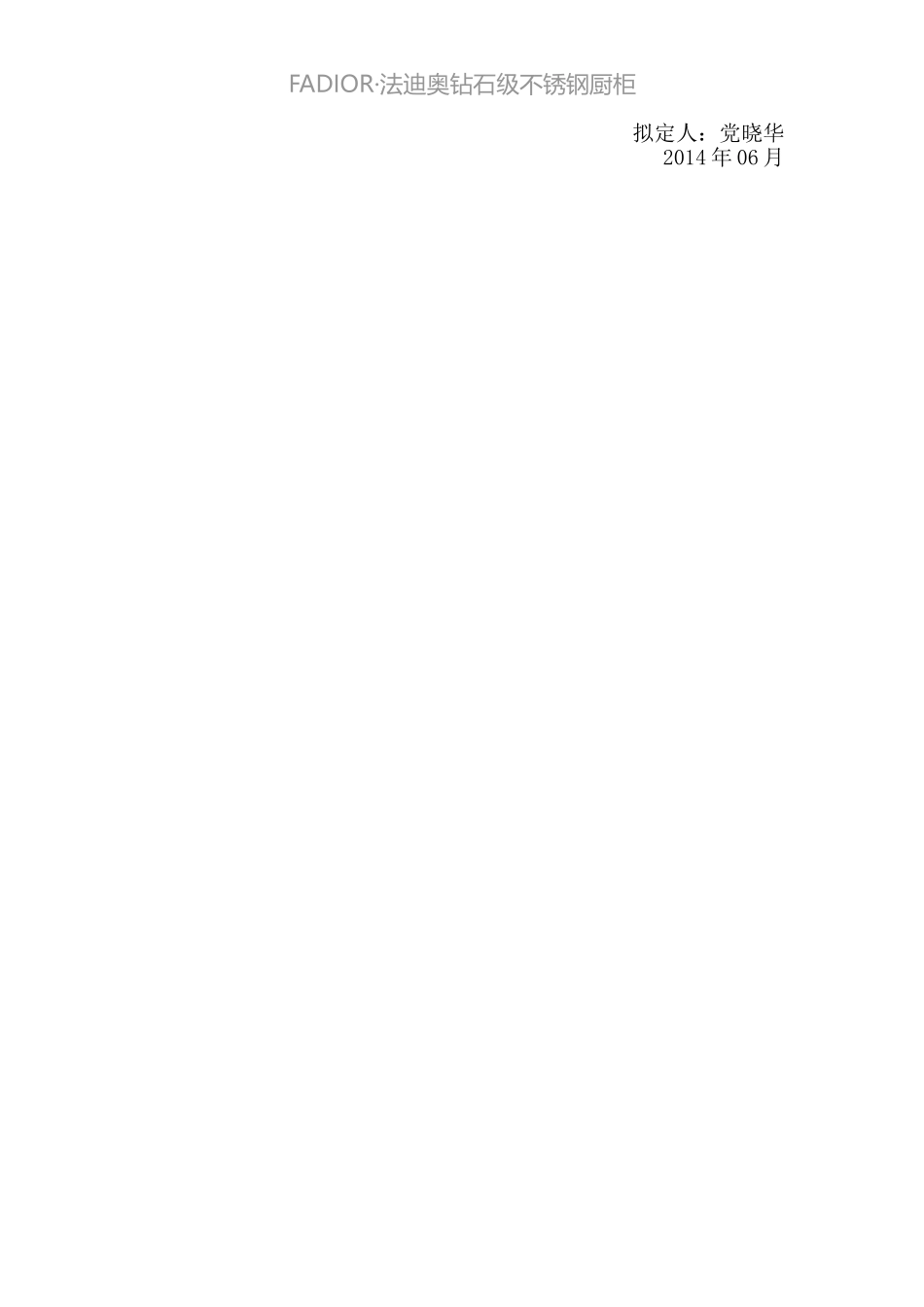 微信公众平台策划方案_第2页