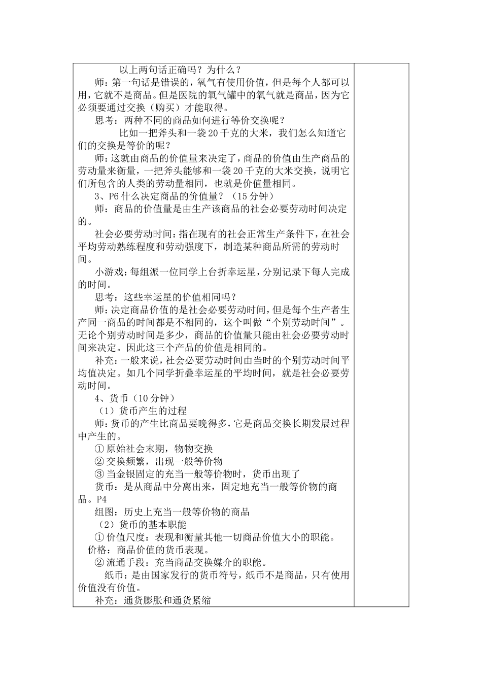 商品的交换和消费教学设计_第2页