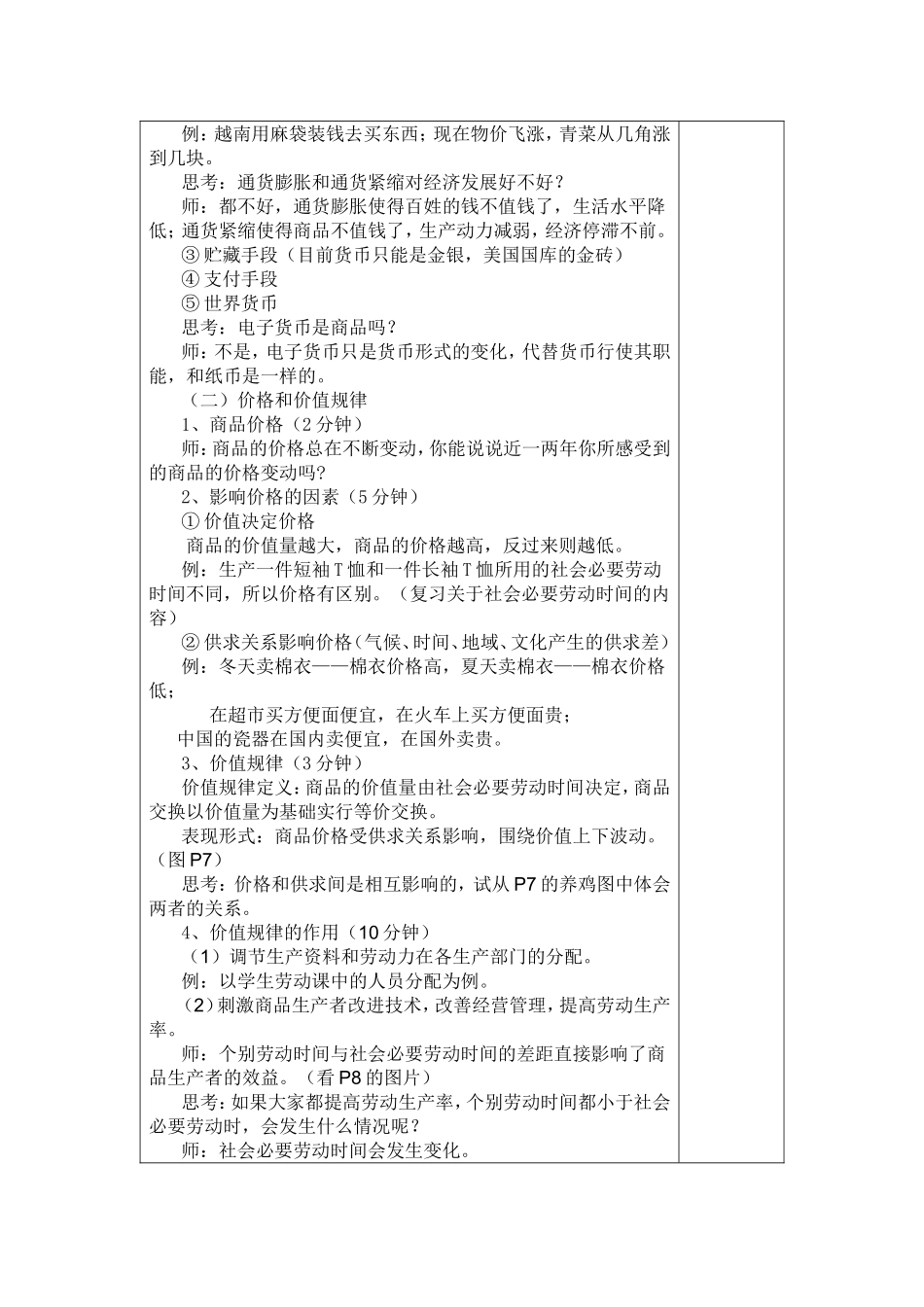 商品的交换和消费教学设计_第3页