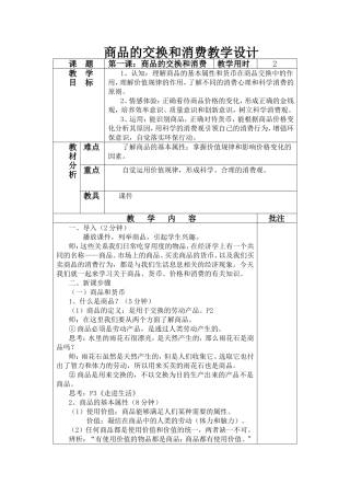 商品的交换和消费教学设计