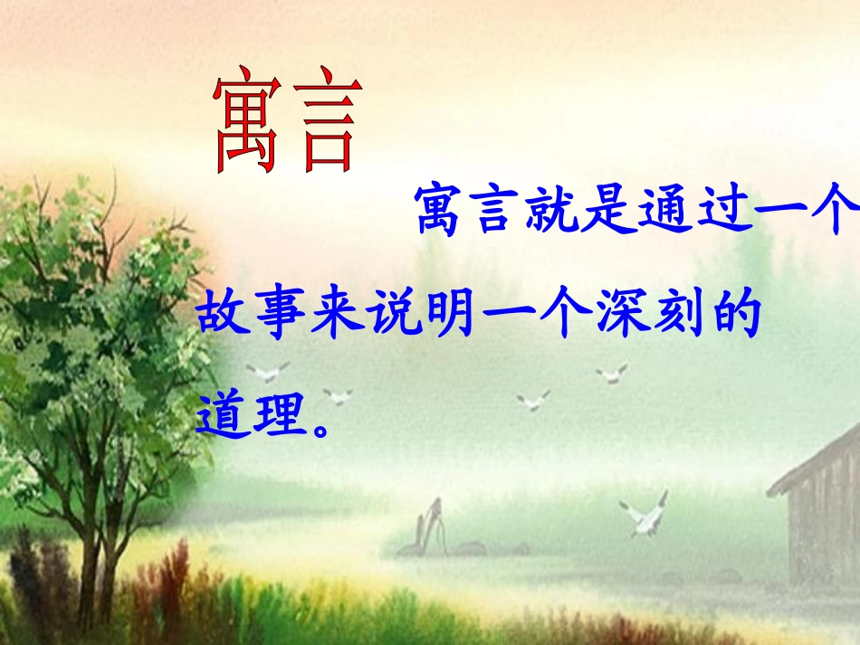 自相矛盾(xiugai)_第3页