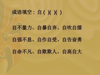 自相矛盾(xiugai)