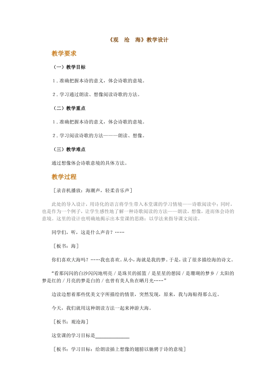 (强力推荐)《观沧海》名师教学设计(特级教师：陈蕾)_第1页